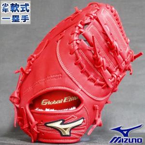 限定 グローバルエリート RG 少年軟式 ファースト ミット 村上宗隆モデル ミズノ mizuno 【野球・ソフト】 グラブ グローブ ジュニア 右投げ (1AJFY26200-70)｜fujispo