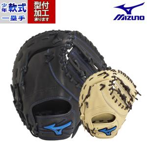 野球 ミズノ 軟式グローブ 少年軟式 軟式 グローブ mizuno 一塁手 ファーストミット 右投げ TK型 (1AJFY30700)｜fujispo