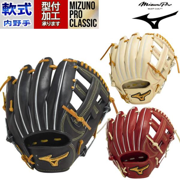 野球 ミズノプロ クラシック 軟式グローブ ミズノ 軟式 グローブ  mizuno 内野手 MIZU...