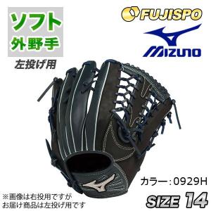 ミズノ ソフトボール グローブ Mz Softer 外野 mizuno グラブ 右投げ