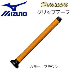 ミズノ(mizuno) グリップテープ【野球・ソフト】 バット お手入れ用品 バットアクセサリー ブラウン (1cjyt101)｜fujispo