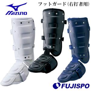 ミズノ フットガード 左打者用 高校野球ルール対応モデル mizuno