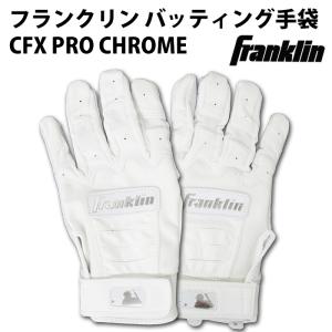 野球 フランクリン バッティンググローブ 両手 Franklin バッティング手袋 CFX PRO CHROME バッティンググラブ グラブ クロム (20591)｜fujispo