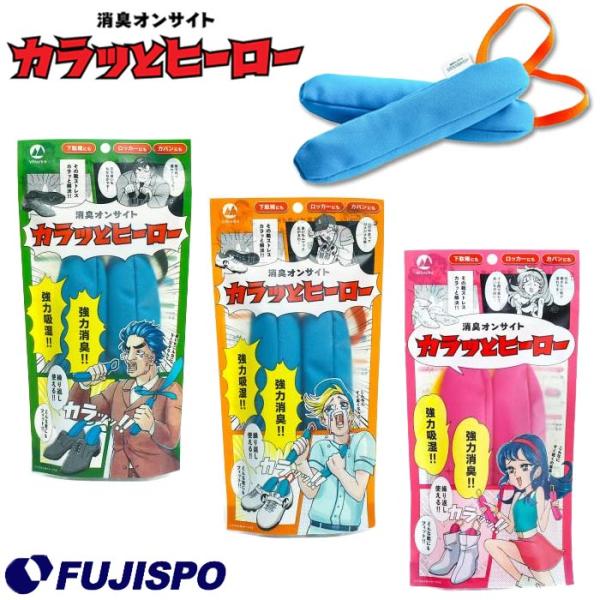 消臭オンサイト カラッとヒーロー 山仁薬品株式会社 靴用乾燥剤 スティック型 シリカゲル 消臭 抗菌...