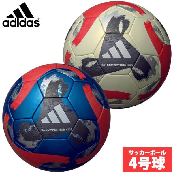 アディダス TIRO コンペティション キッズ adidas 【サッカー・フットサル】 ボール サッ...