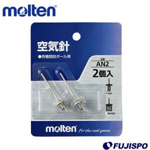 モルテン 空気針 molten 【サッカー・フットサル】 アクセサリ ボール用 空気入れ 空気針 サッカーボール バスケットボール バレーボール (AN2)