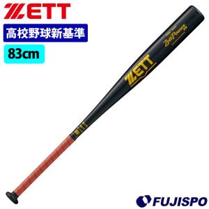 野球 イーストン 硬式 金属バット 高校野球 新基準対応 EASTON 高校
