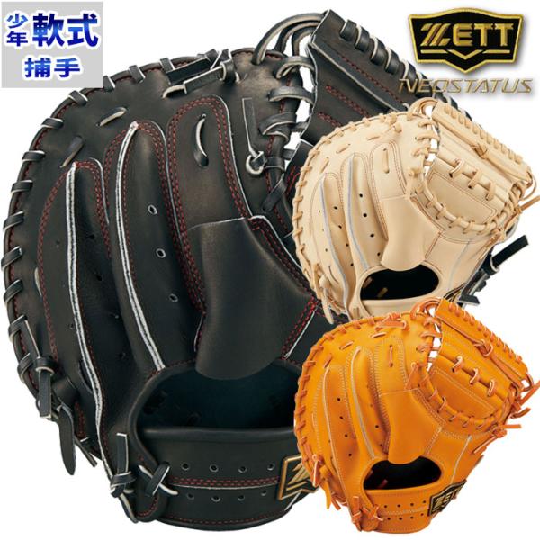 ゼット 少年軟式 NEOSTATUS VL series  ZETT 【野球・ソフト】 グラブ ネオ...