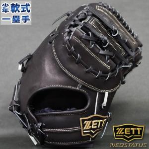 ネオステイタス 少年軟式 ファースト ミット ゼット(ZETT) 【野球・ソフト】　ジュニア グラブ グローブ 右投げ (BJFB70013-1900)