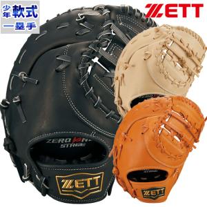 ゼット 少年軟式 ゼロワンステージ ZETT 【野球・ソフト】 グラブ グローブ 軟式野球 少年野球 ジュニア ファーストミット (BJFB71313)｜fujispo