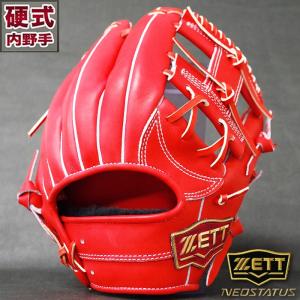 ネオステイタス 硬式 グラブ 内野 ゼット(ZETT) 　ネオステ