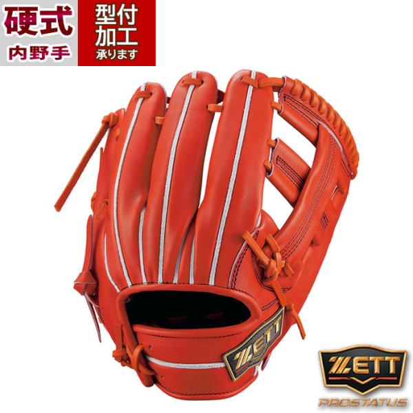 野球 ゼット プロステイタス 硬式グローブ ZETT 硬式 グラブ プロステ 内野手 二塁手 遊撃手...