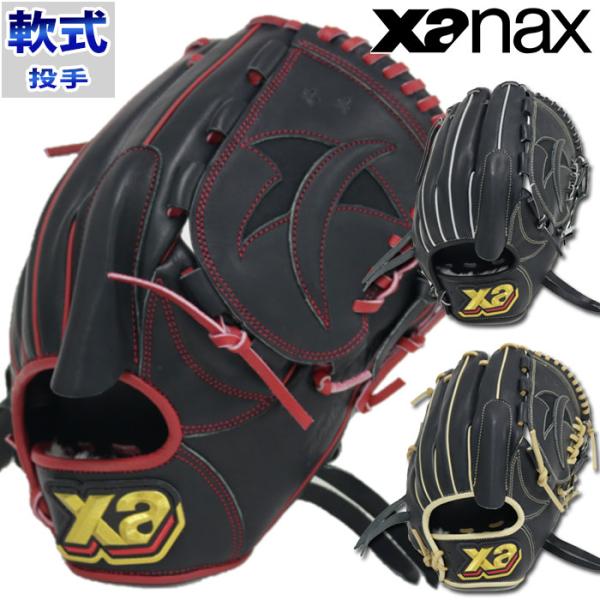 限定 軟式 グラブ 湯浅モデル トラストシリーズ 投手 ザナックス xanax 【野球・ソフト】 グ...