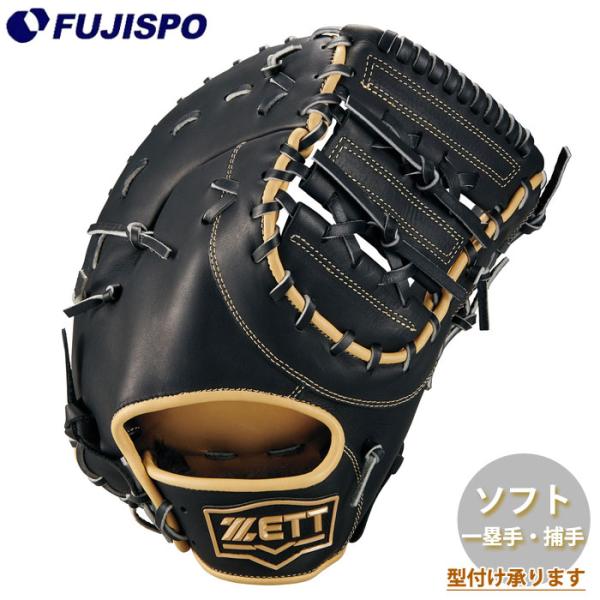 野球 ゼット ソフトボール用グローブ 捕手・一塁手 リアライズシリーズ ZETT グラブ ゴム 革 ...