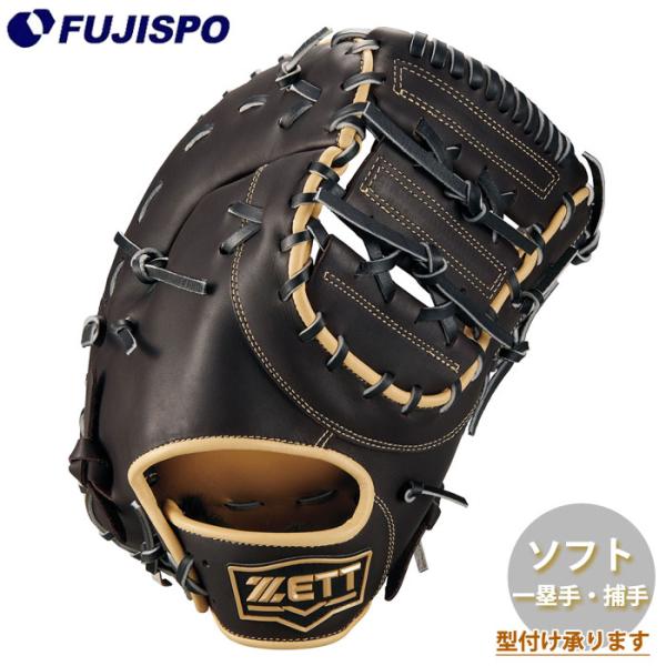 野球 ゼット ソフトボール用グローブ 捕手・一塁手 リアライズシリーズ ZETT グラブ ゴム 革 ...