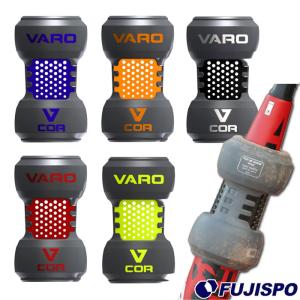 野球 VARO バット バットウェイト トレーニング 素振り 硬式バット 軟式バット (COR20)｜fujispo