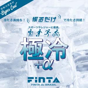 在庫限り フィンタ 極冷キャップ FINTA ...の詳細画像2