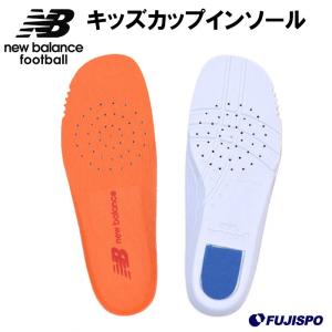 キッズカップインソール(JAOK7136)ニューバランス ジュニア　キッズ　インソール　中敷き