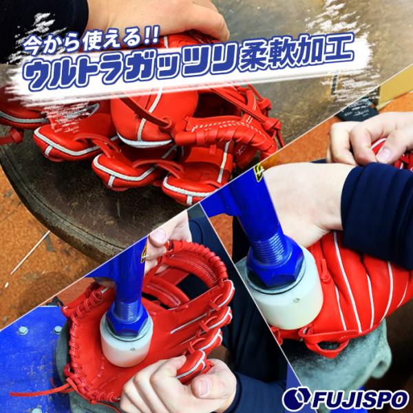 フジスポ ウルトラガッツリ ウルガツ 型付け 柔軟加工 FUJISPO グラブ グローブ ミット 軟...
