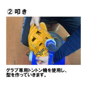 グラブ型付け グローブ型付け スチーム加工 叩...の詳細画像2