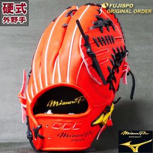 ミズノプロ 硬式 オーダー グラブ フジスポオリジナルオーダー ミズノ(mizuno) 【野球・ソフト】　外野 ミズプロ グローブ 右投げ (M201252099358K)