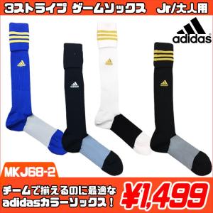 3ストライプ ゲームソックス (MKJ68-2)アディダス(adidas) サッカーストッキング　サッカーソックス　靴下　ジュニア｜fujispo