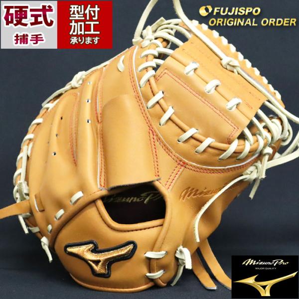 野球 ミズノ 硬式キャッチャーミット 硬式 ミット ミズノプロ オーダーグラブ MR型 mizuno...