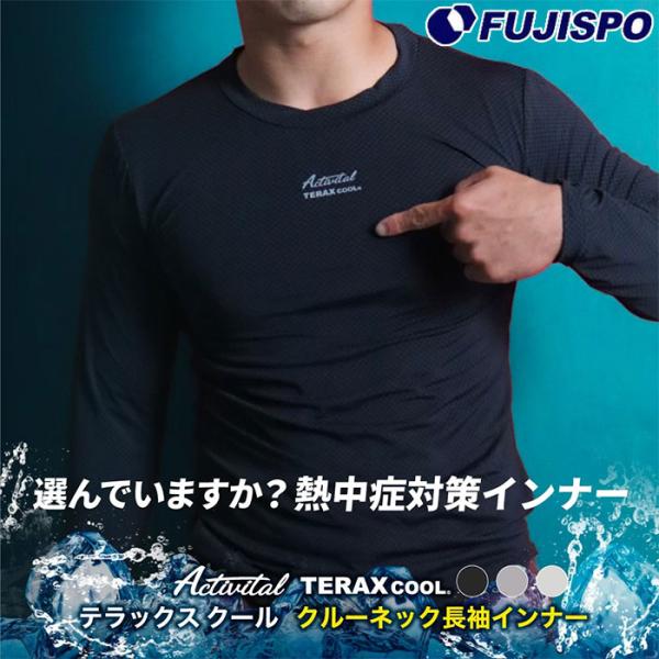 アクティバイタル 熱放射冷感クール長袖インナー Activital サッカー スポーツ インナー ア...