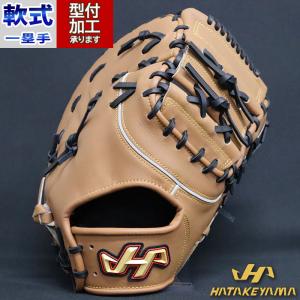 野球 ハタケヤマ 硬式グローブ 硬式 グローブ グラブ 内野 HATAKEYAMA