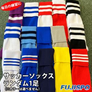 【ランダム1足】 サッカーソックス 無地 ライン 靴下 ストッキング 大人 ジュニア メンズ レディース
