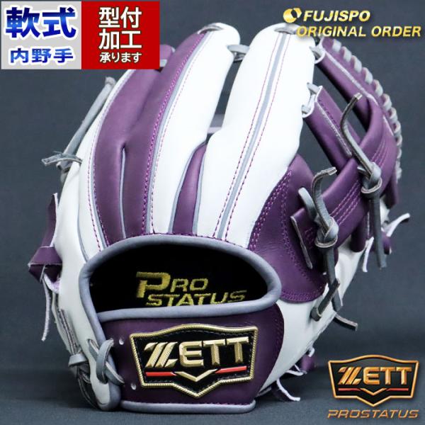 野球 ゼット 軟式グローブ 軟式 グローブ プロステイタス オーダーグラブ 吉川型 ZETT 内野 ...