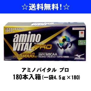 味の素 アミノバイタルプロ　4.5ｇ小袋（180本入り） 16AM1520 送料無料