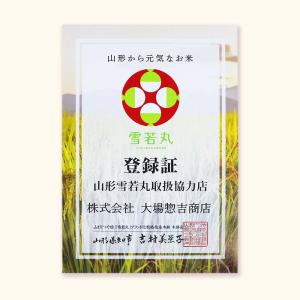 お米 コメ 雪若丸 10kg 5kg×2 無洗...の詳細画像5