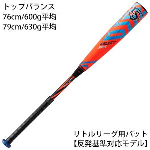 ルイスビルスラッガー 少年硬式 バット Select リトルリーグ用 WBL2890010 オレンジ×ライトブルーカラ― トップバランス｜fujisports