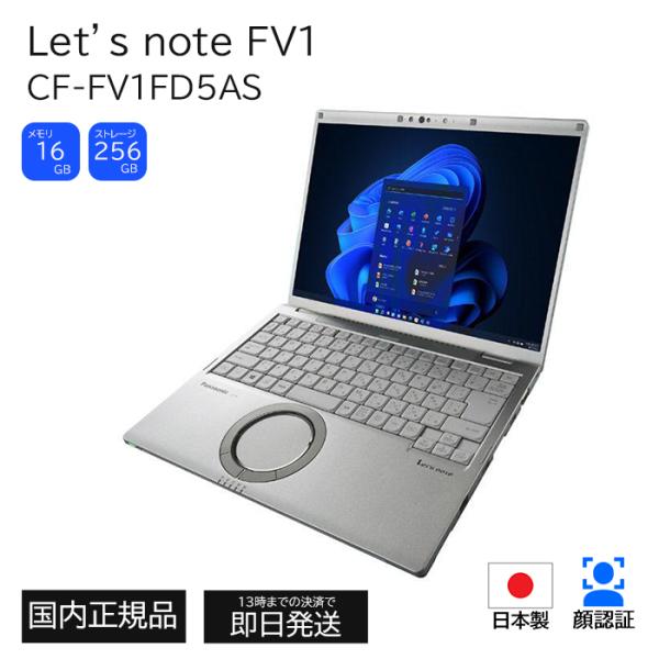パナソニック レッツノート ノートパソコン Let&apos;s note FV1 CF-FV1FD5AS シ...
