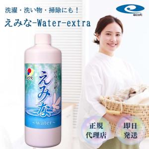 えみな 液体 -Water- EXTRA 500ml 石鹸 えみなウォーター 環境浄化 CO2 削減 ASK 万能 エミナ 99 食洗機 ドラム式洗濯機 弱アルカリ性 洗濯 浴槽