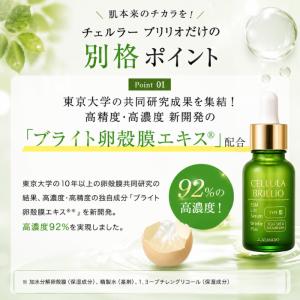 チェルラーブリリオ 15ml 美容液 シワ ハ...の詳細画像5