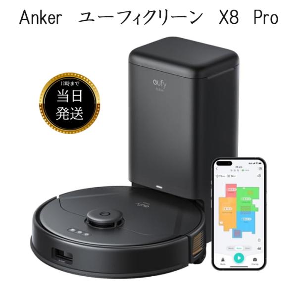 Anker Eufy Clean (ユーフィクリーン) X8 Pro with Self-Empty...
