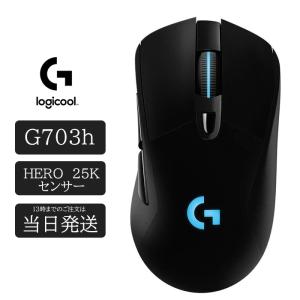 ロジクール G703 ゲーミング マウス 無線 G703h 25K HERO センサー LIGHTSPEED ワイヤレス｜Fuji store 家電館