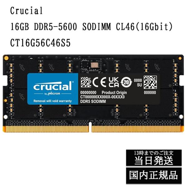 【即日発送】 Crucial 16GB DDR5-5600 SODIMM CL46(16Gbit) ...