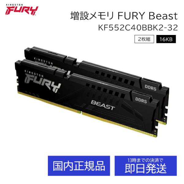 Kingston FURY デスクトップPC用メモリ KF552C40BBK2-32 DDR5 PC...