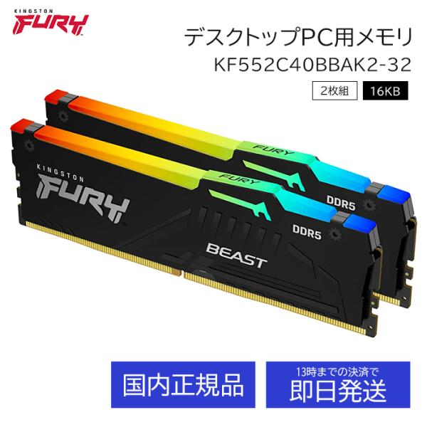 Kingston FURY デスクトップPC用メモリ KF552C40BBAK2-32 DDR5 P...