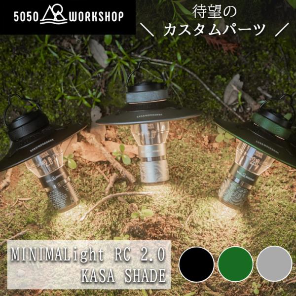 5050WORKSHOP ミニマライト2.0 シェード ランタン REMOTE CONTROL シェ...