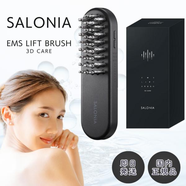 SALONIA サロニア EMS リフトブラシ 3Dケア 美顔器 電気ブラシ リフトアップ ems ...