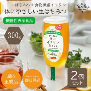 イヌリン はちみつ チューブ ボトル マイハニー 300g  2個セット 非加熱 ハンガ...