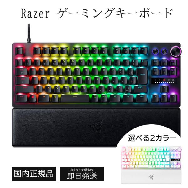 Razer レイザー Huntsman V3 Pro Tenkeyless JP ラピッドトリガーと...
