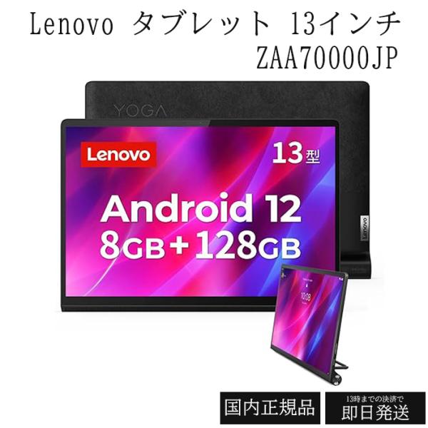 Lenovo タブレット 13インチ 8GB 128GB Snapdragon 870 Yoga T...