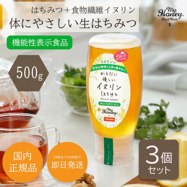 イヌリン はちみつ チューブ ボトル マイハニー 500g  3個セット 非加熱 ハンガリー 産 ア...