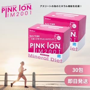【2個セット】 ピンクイオン スティックタイプ 30包 最安値 水分補給 熱中症 対策 スポーツ 野球 ゴルフ テニス 登山 ランニング サーフィン サッカー 部活動｜くらしの園ショップ