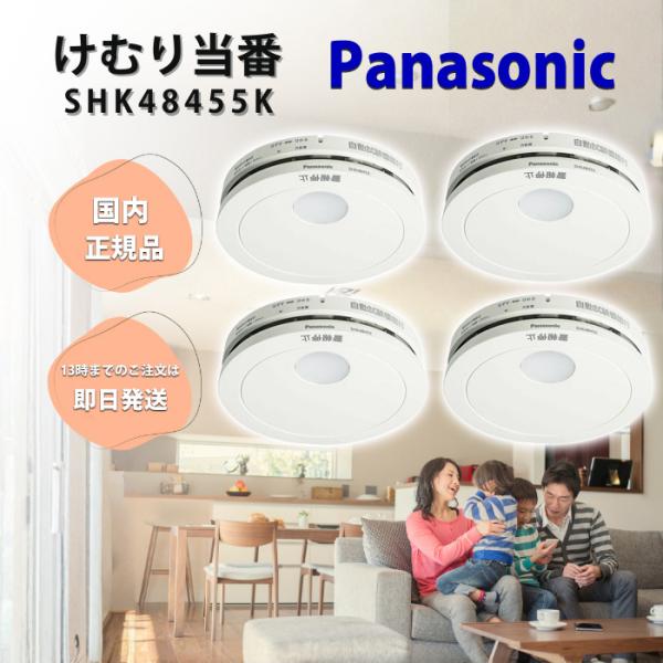 火災報知器 パナソニック けむり当番 4個セット 住宅用 panasonic 火災警報器 煙 電池 ...